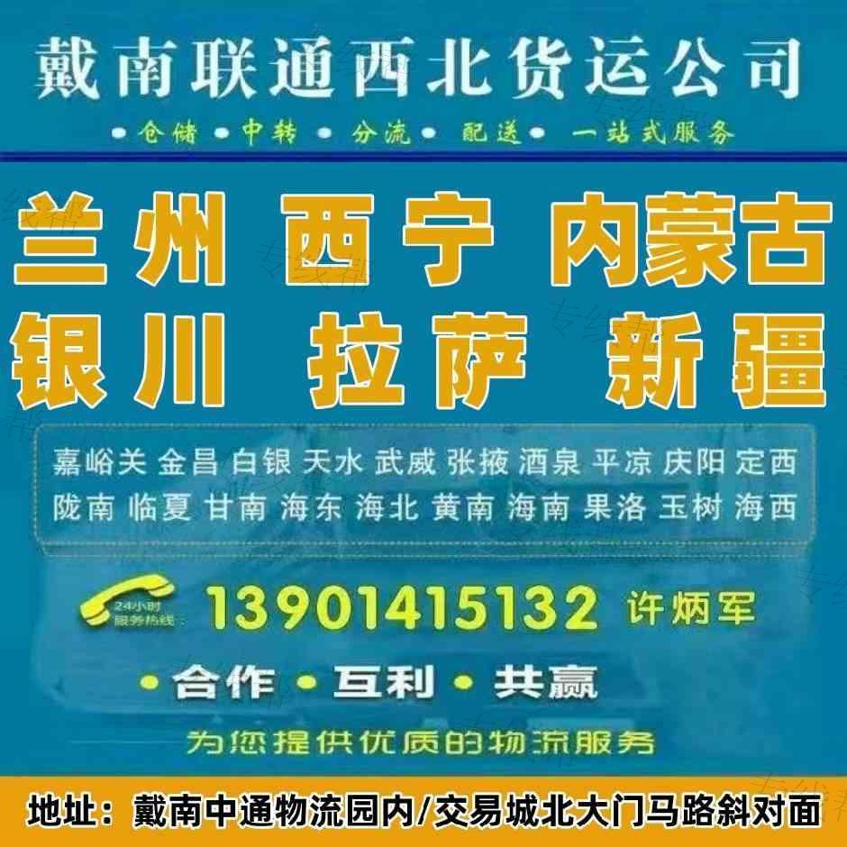 兴化市戴南镇联通西北物流