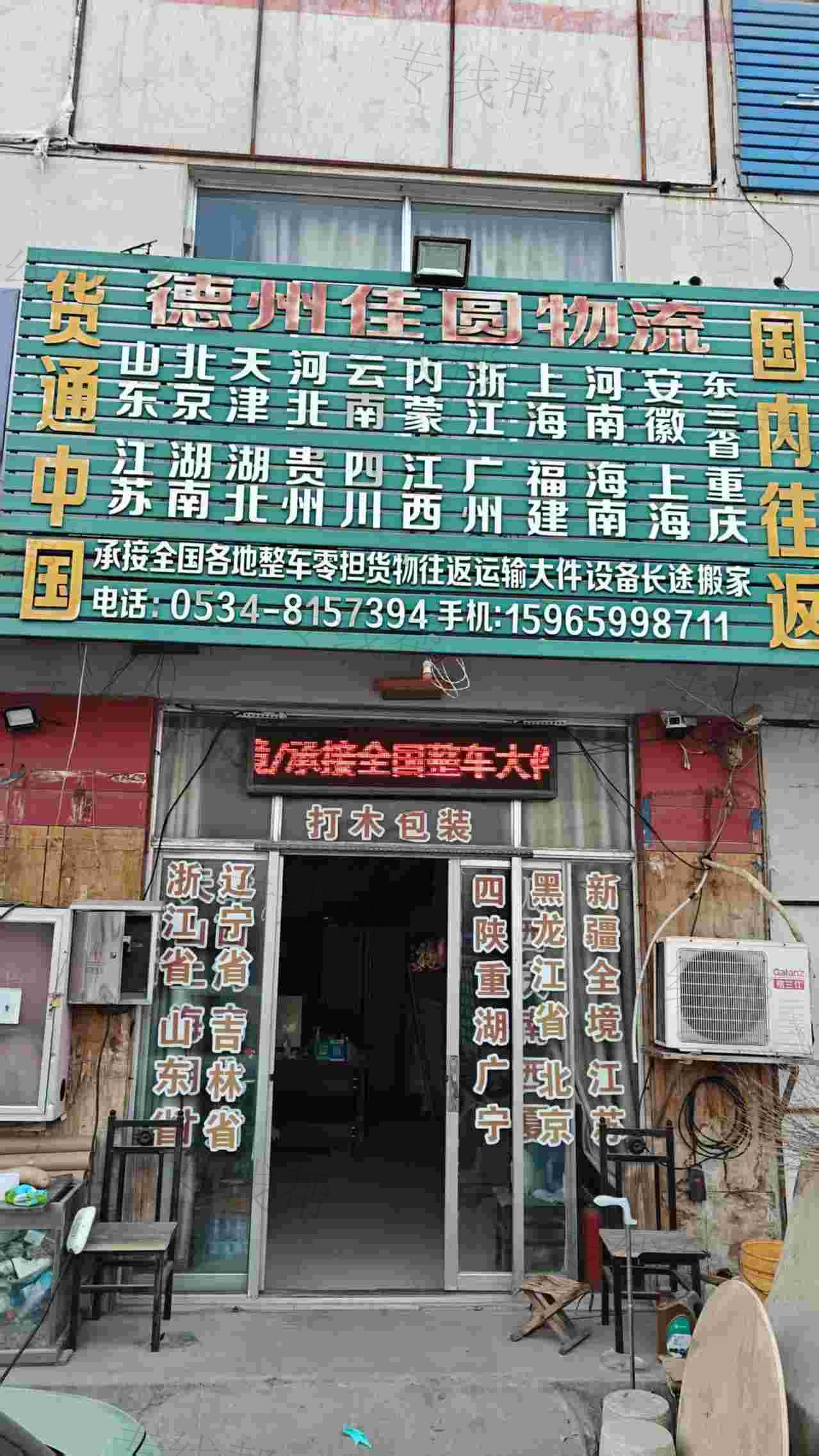 德州市德城區(qū)張軍貨運站 德州市德城區(qū)張軍貨運站