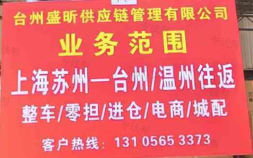 台州盛昕供应链管理有限公司