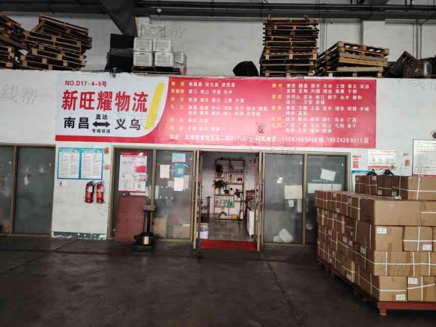 南昌市新旺耀物流有限公司