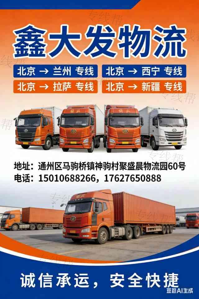 北京鑫大发供应链管理有限公司