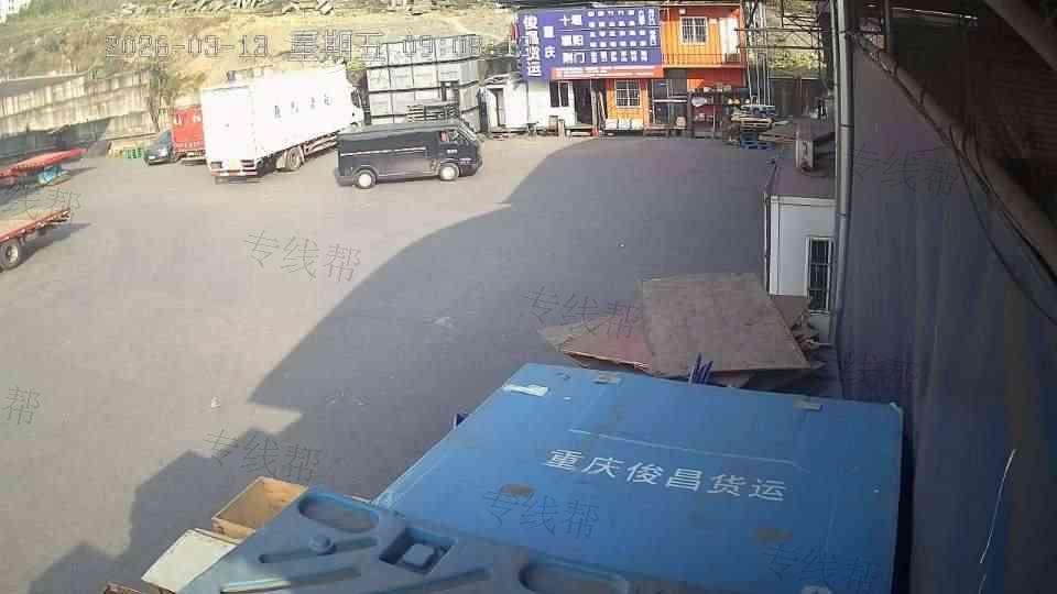 重庆俊昌货运有限公司