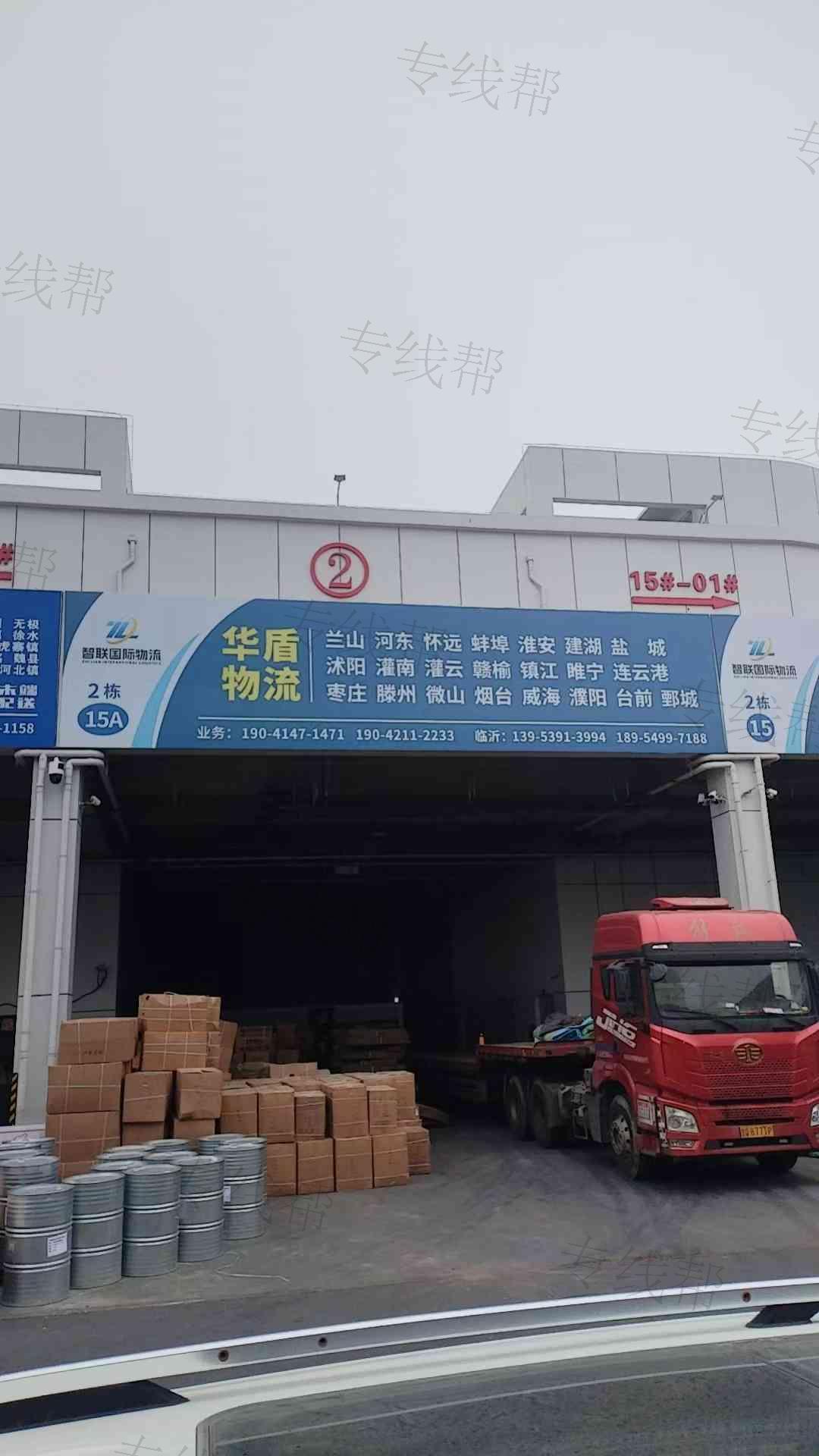 临沂市华盾货物运输有限公司