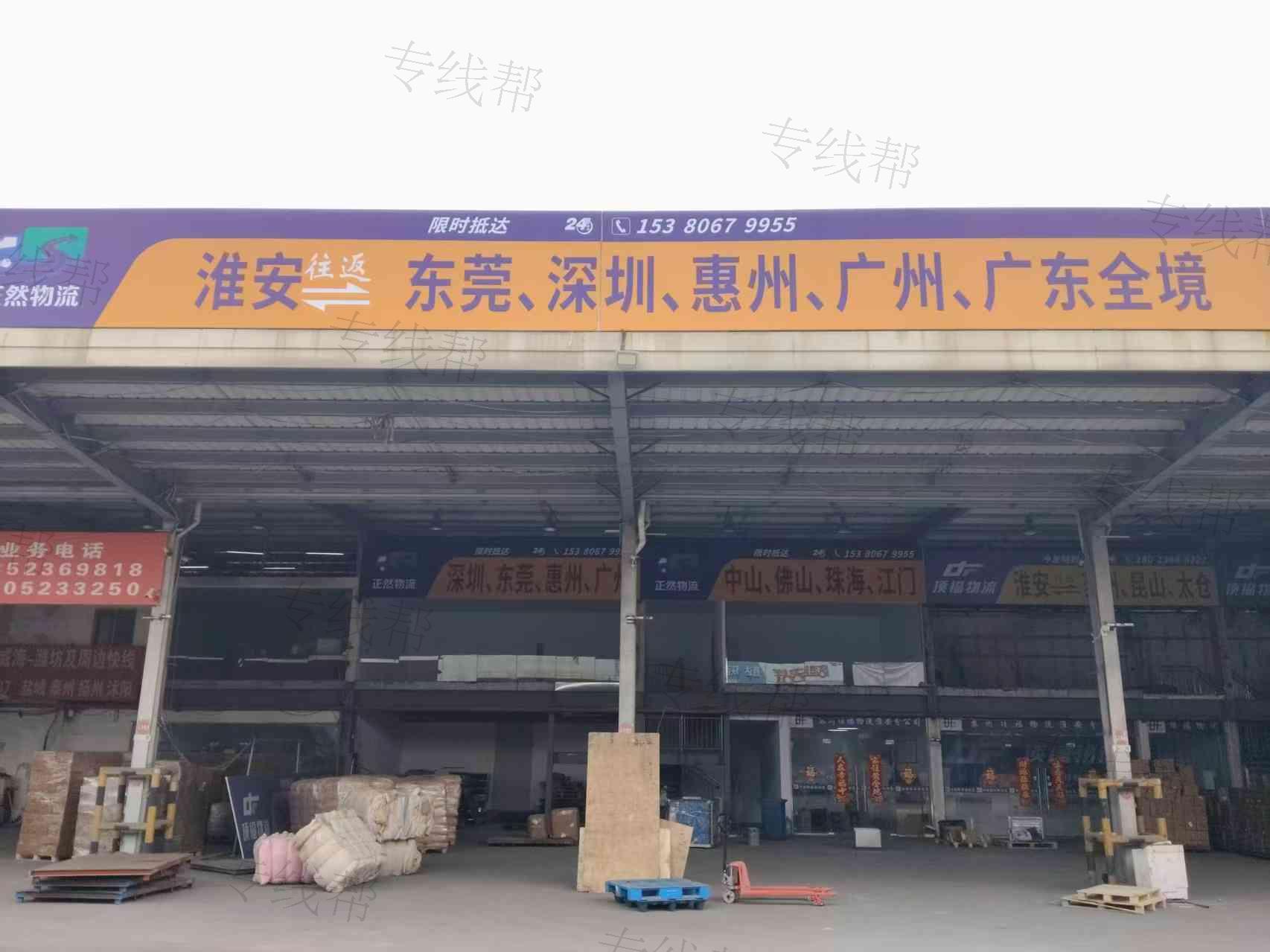 准安正然物流有限公司