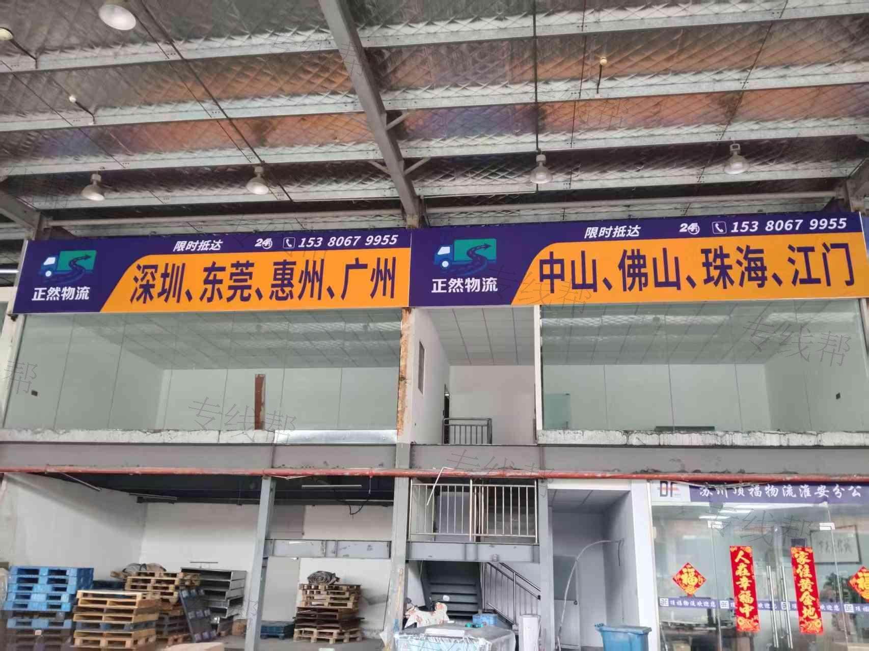 准安正然物流有限公司