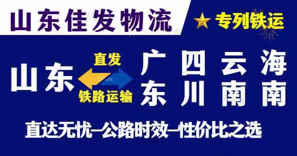 山东佳发物流有限公司 山东佳发物流有限公司