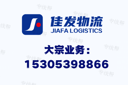 山东佳发物流有限公司 山东佳发物流有限公司