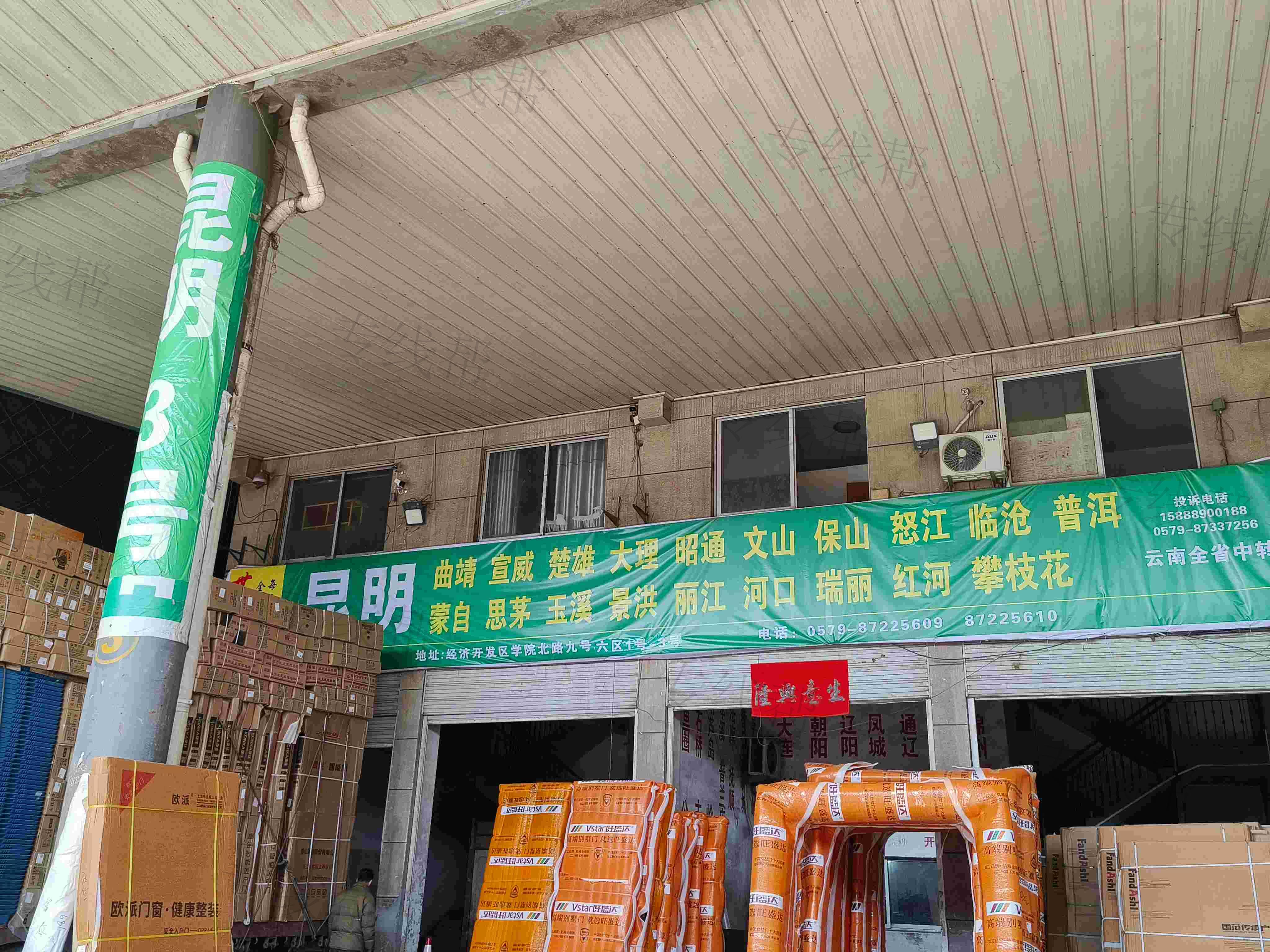 永康市世丰快运有限公司