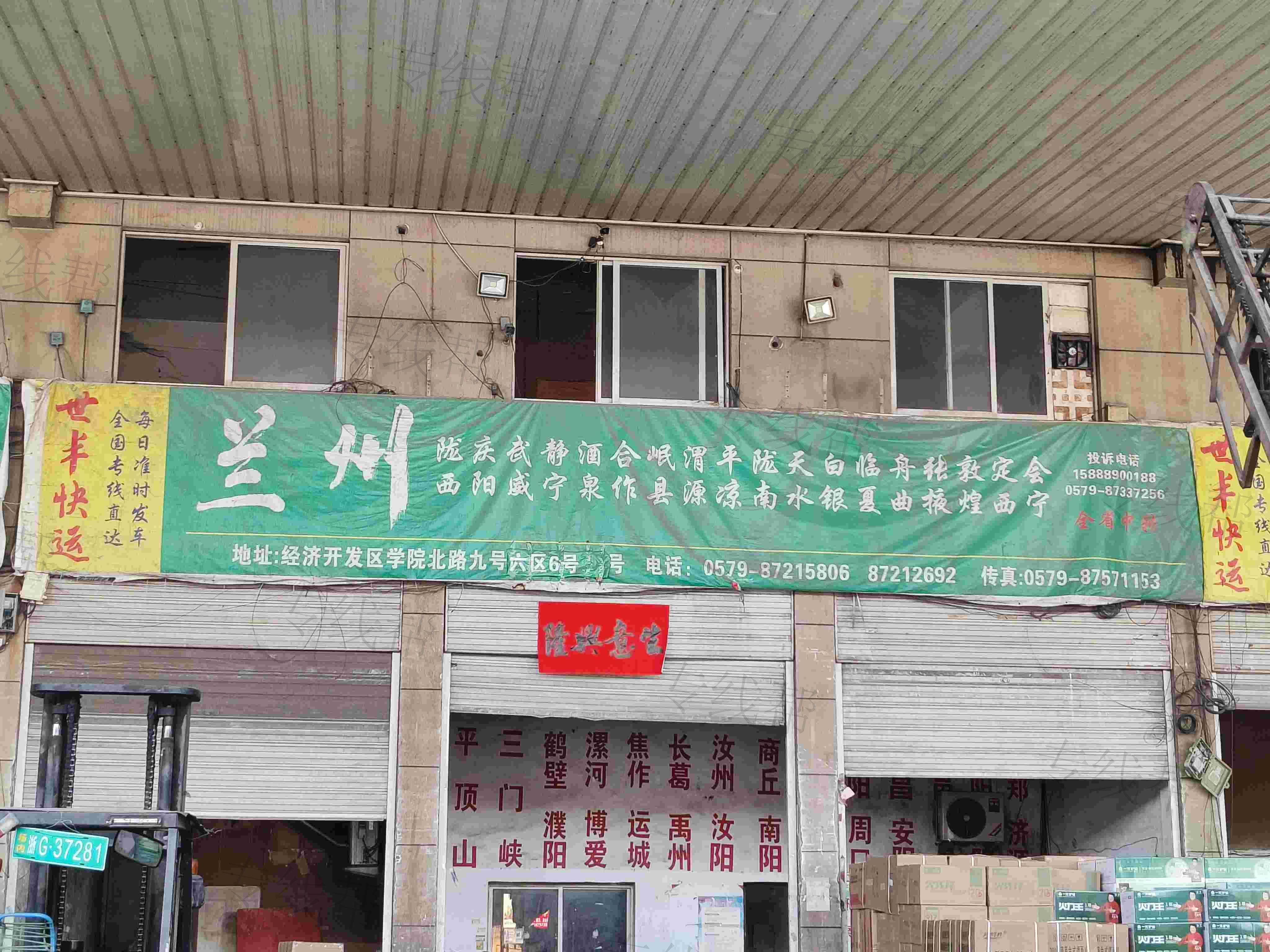永康市世丰快运有限公司