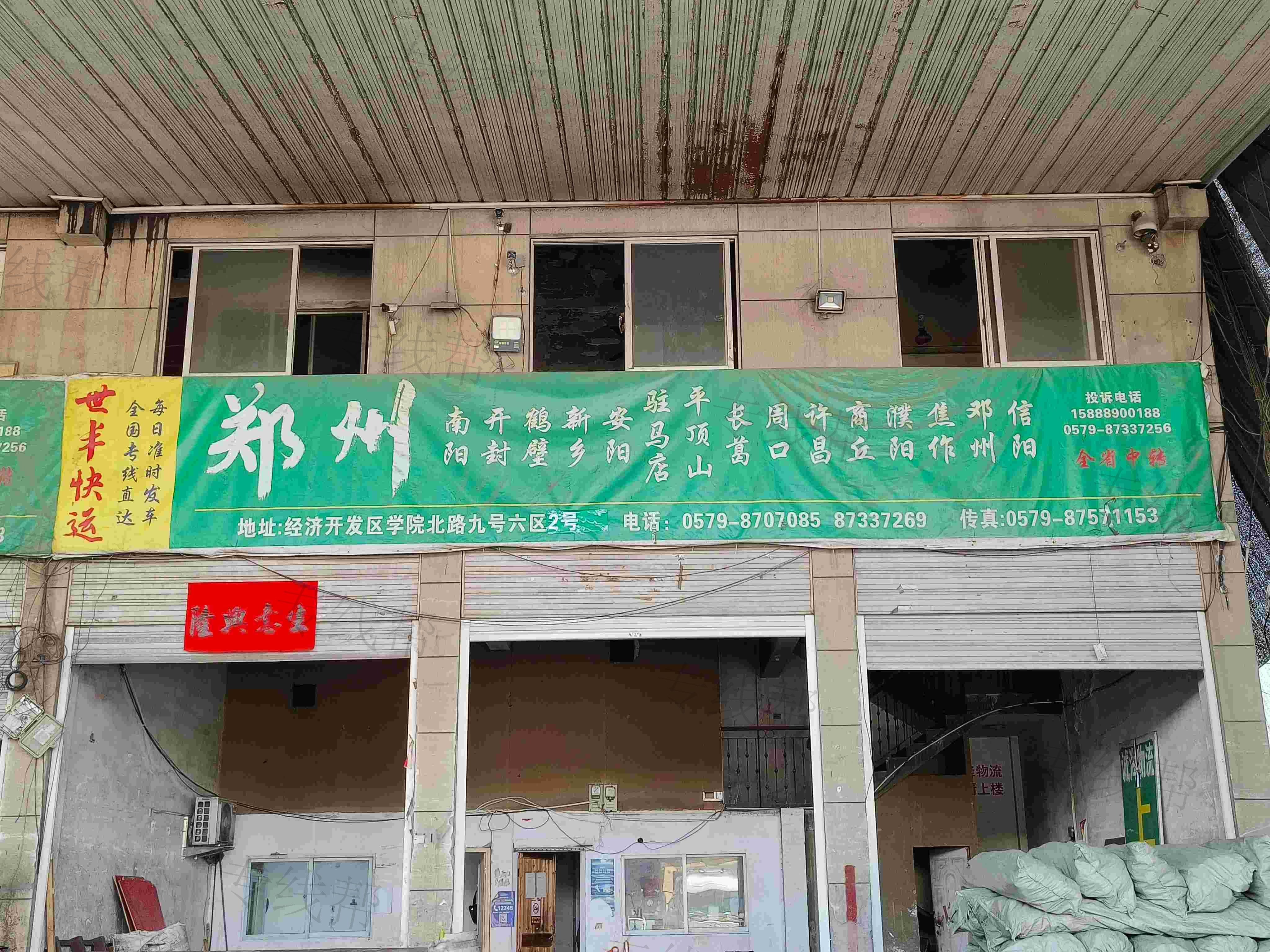 永康市世丰快运有限公司