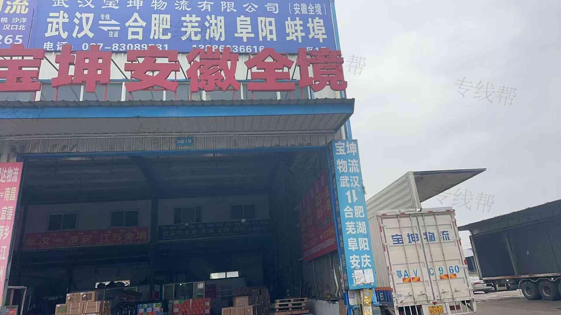 武汉宝坤物流有限公司