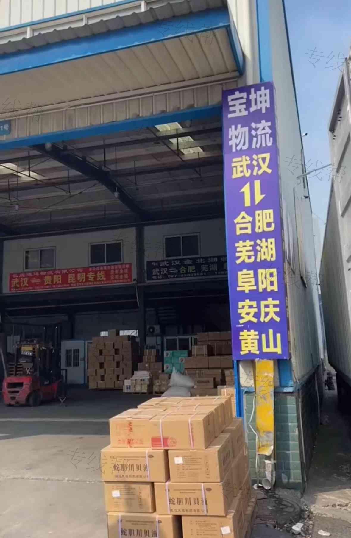 武汉宝坤物流有限公司