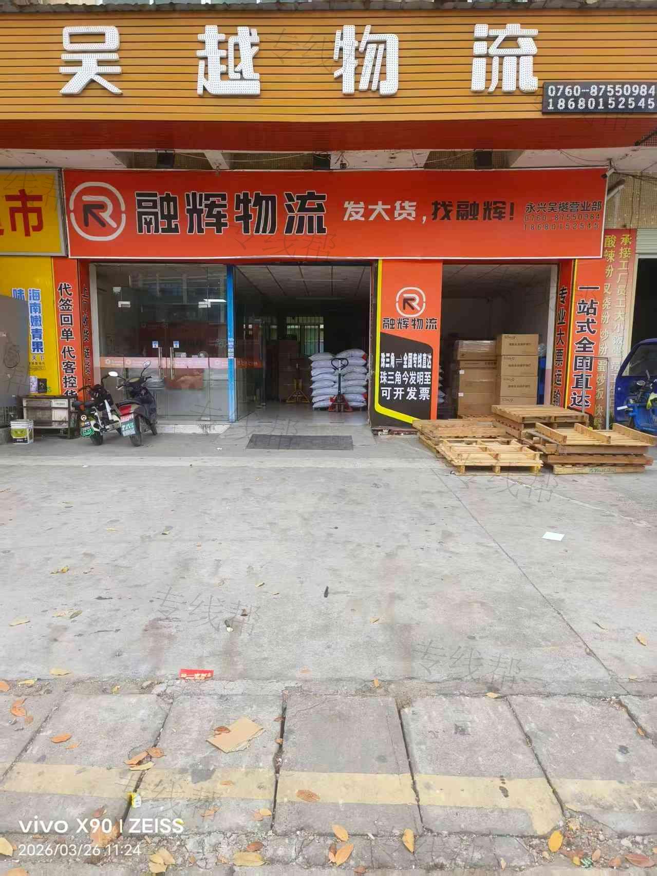 中山融輝(吳樾)物流