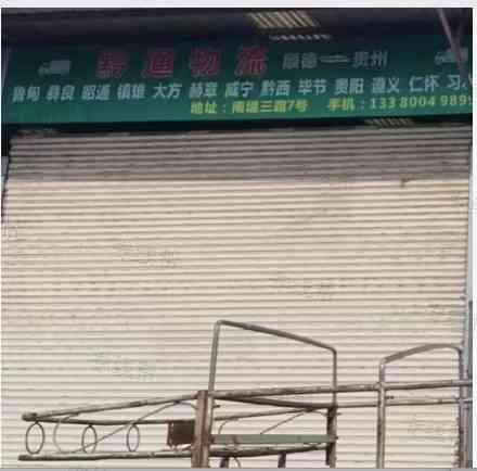 广州市黔通物流有限公司 广州市黔通物流有限公司