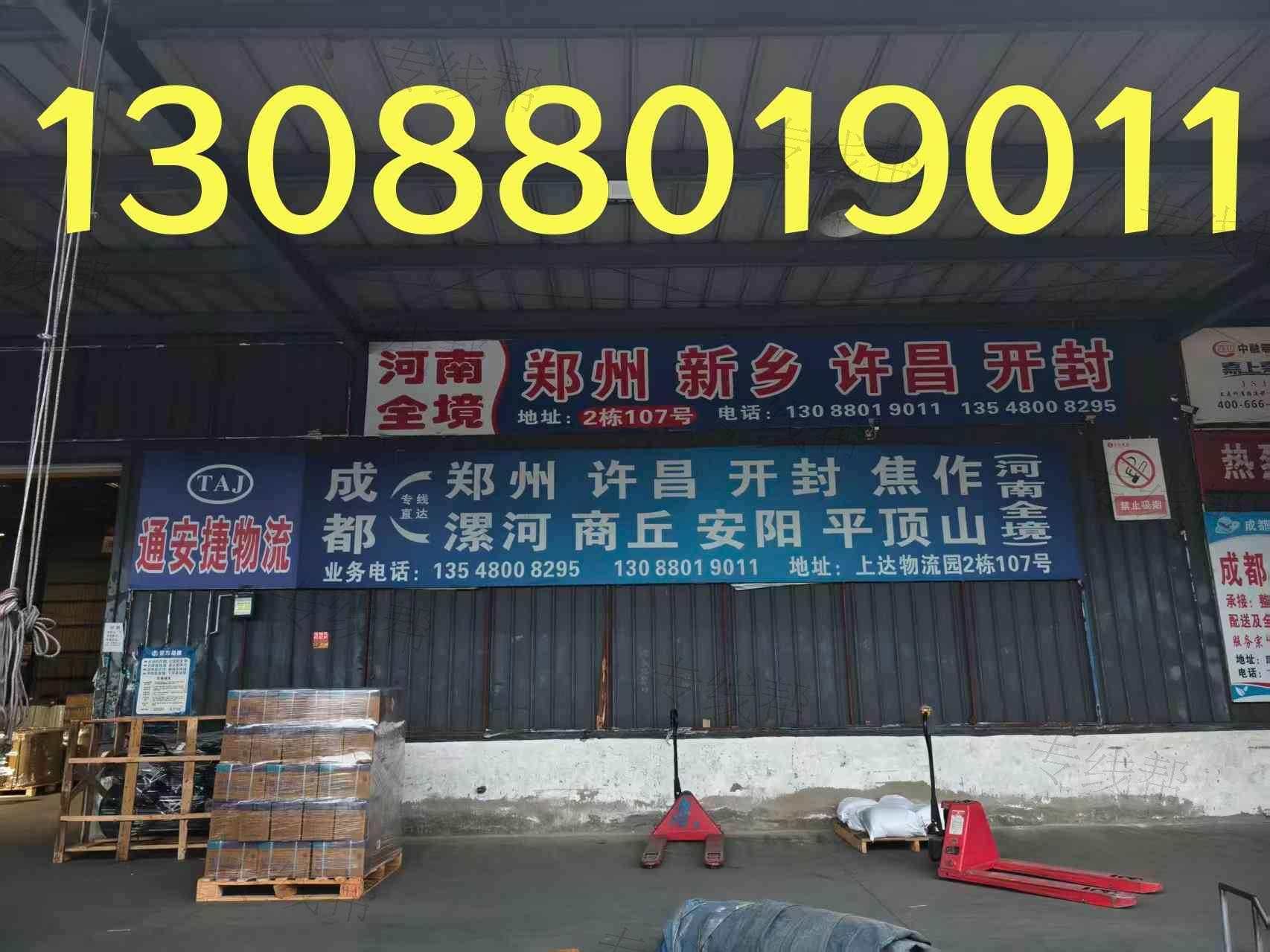 成都通安捷物流有限公司
