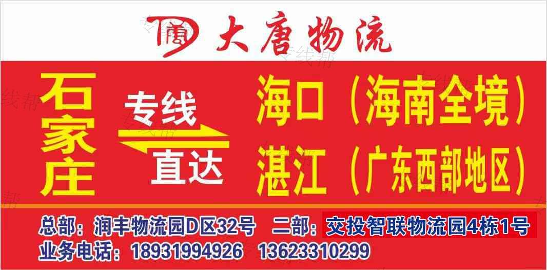 石家庄大唐物流 石家庄大唐物流