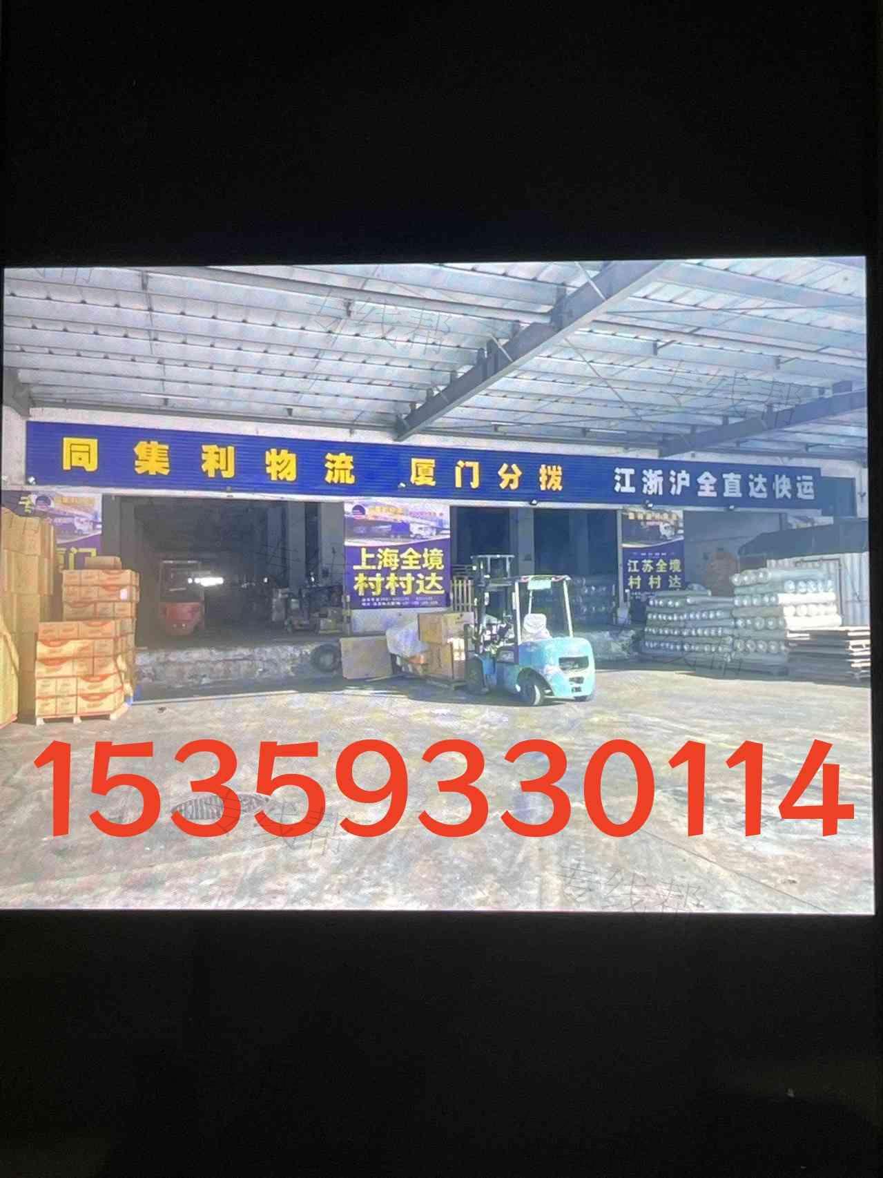 廈門(mén)同集利物流有限公司 廈門(mén)同集利物流有限公司