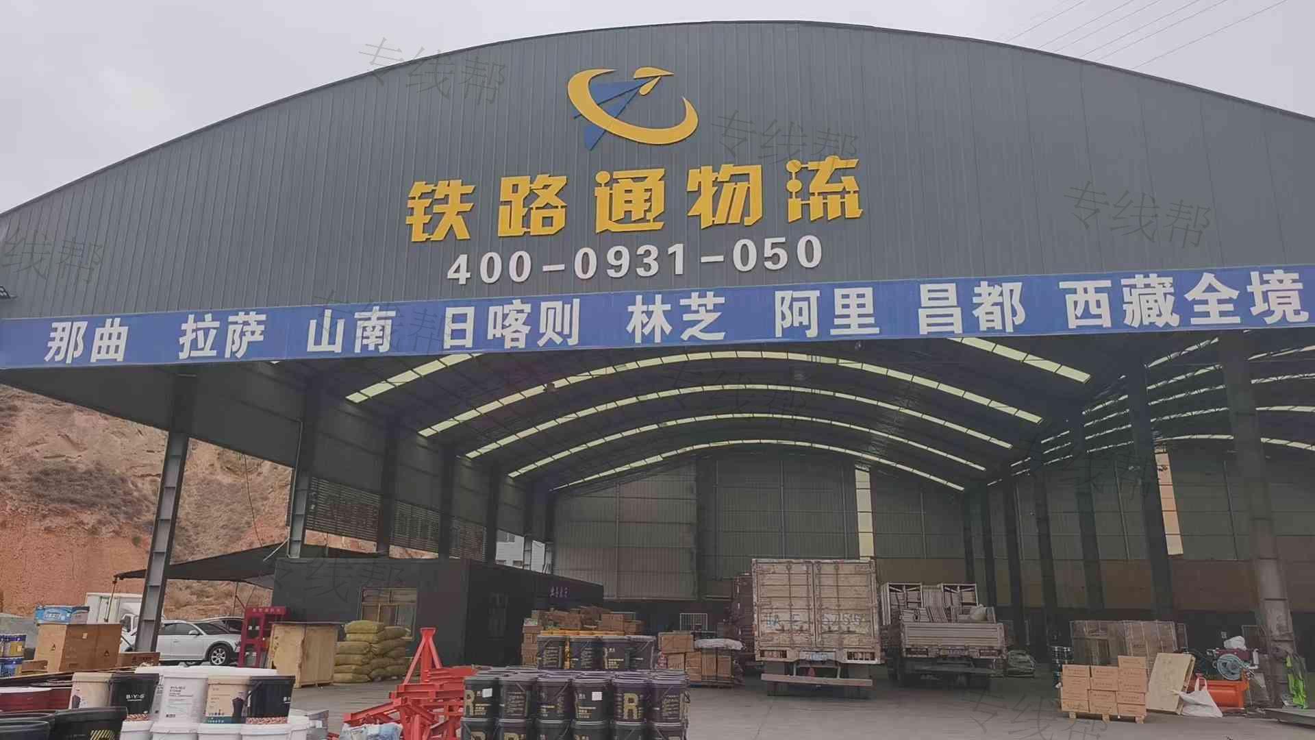 兰州铁路通物流有限责任公司