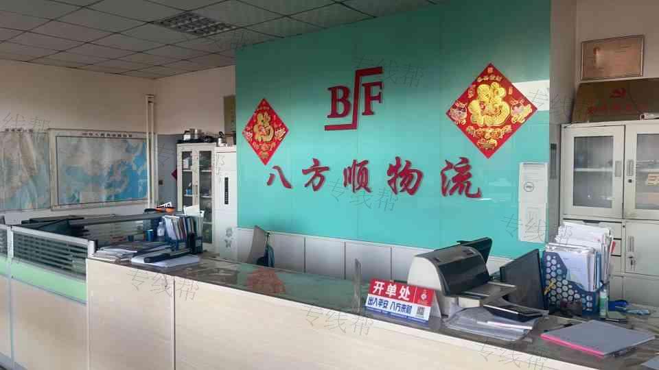 青岛八方顺物流有限公司 青岛八方顺物流有限公司