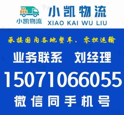 小凱貨運(yùn)