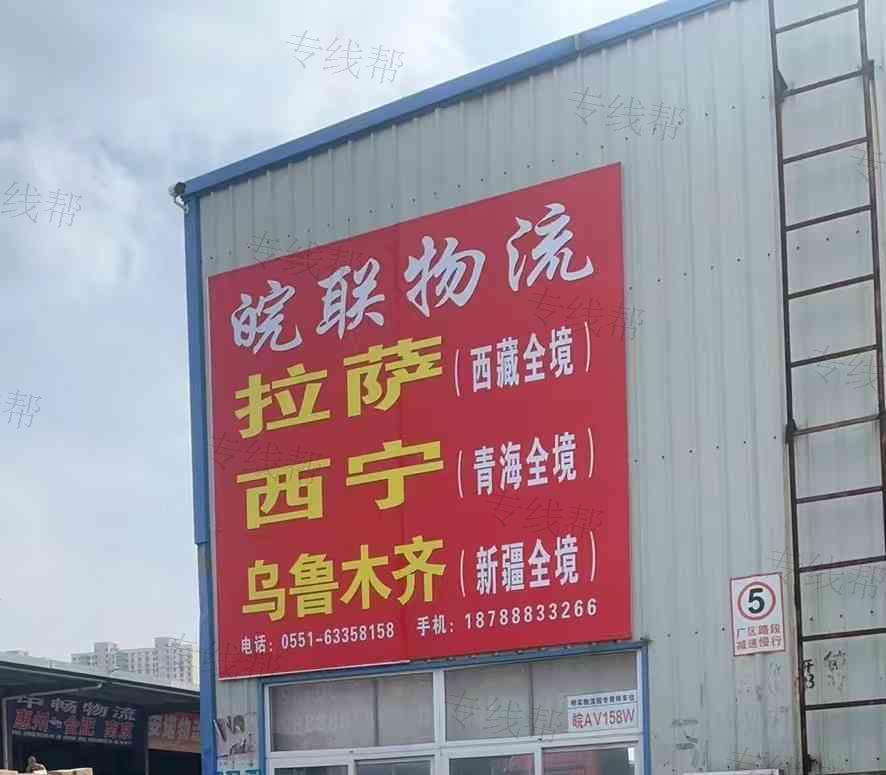 安徽皖联物流有限公司