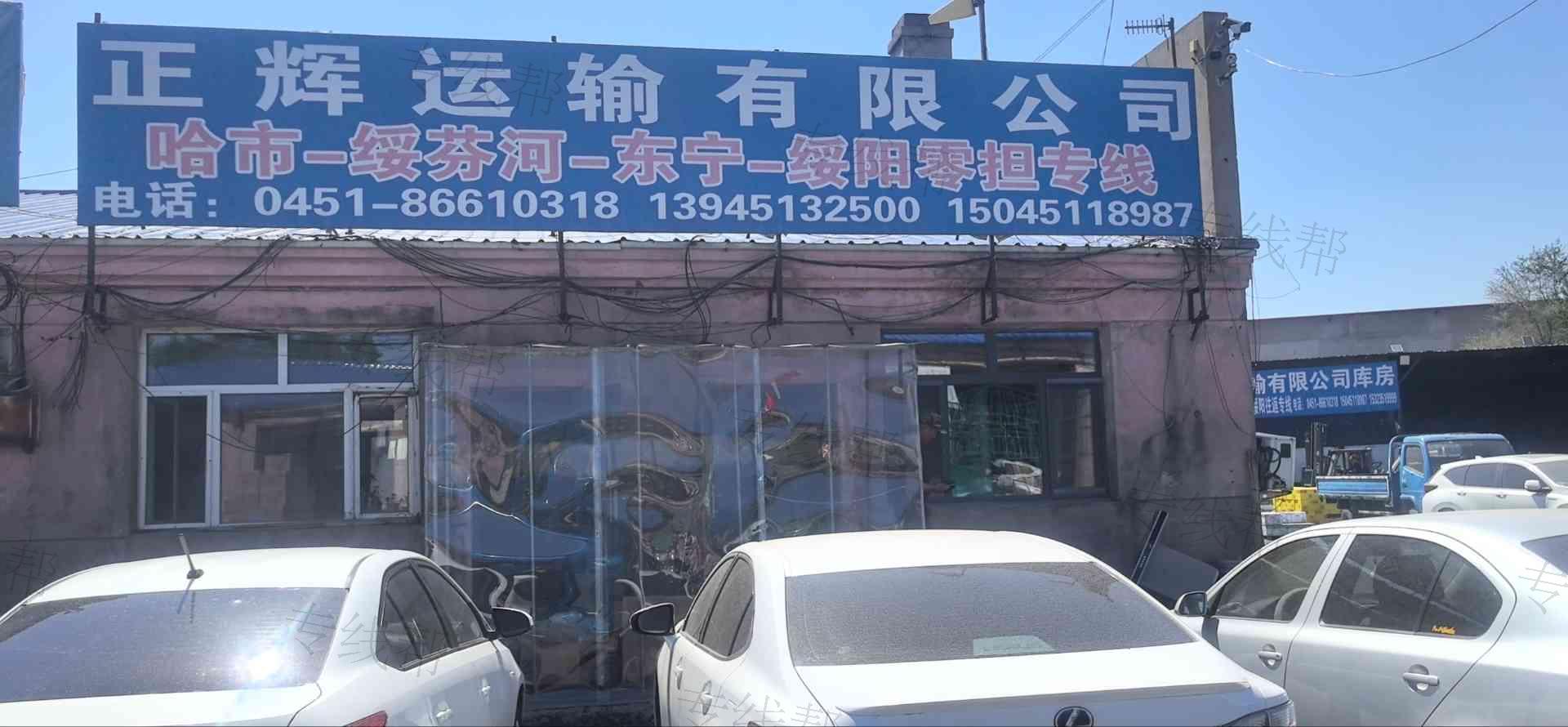 哈爾濱正輝物流有限公司 哈爾濱正輝物流有限公司