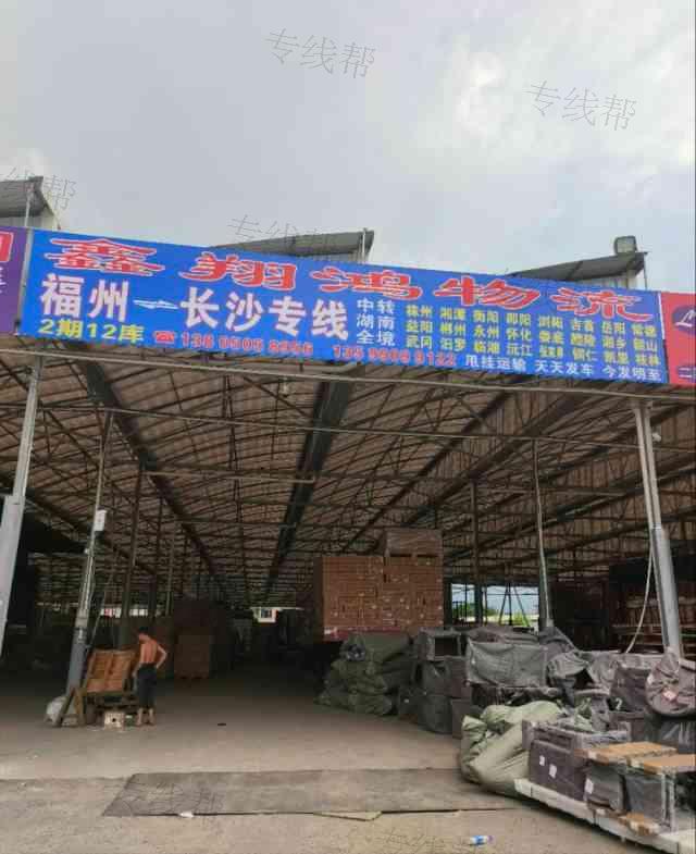福州鑫翔鸿物流有限公司