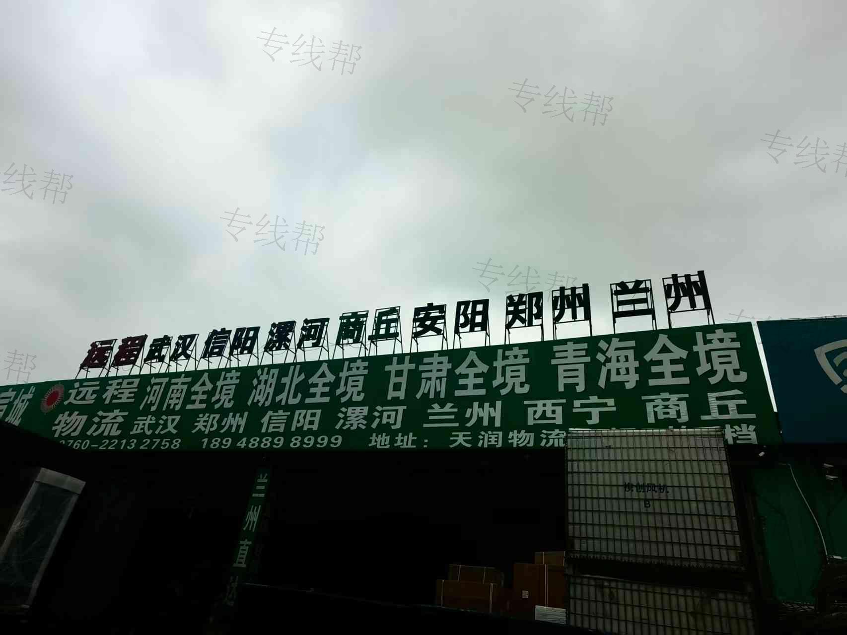 中山市远程物流有限公司