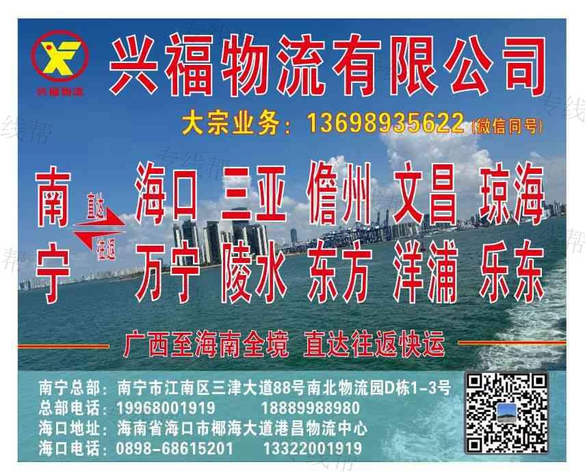 南寧興福物流有限公司