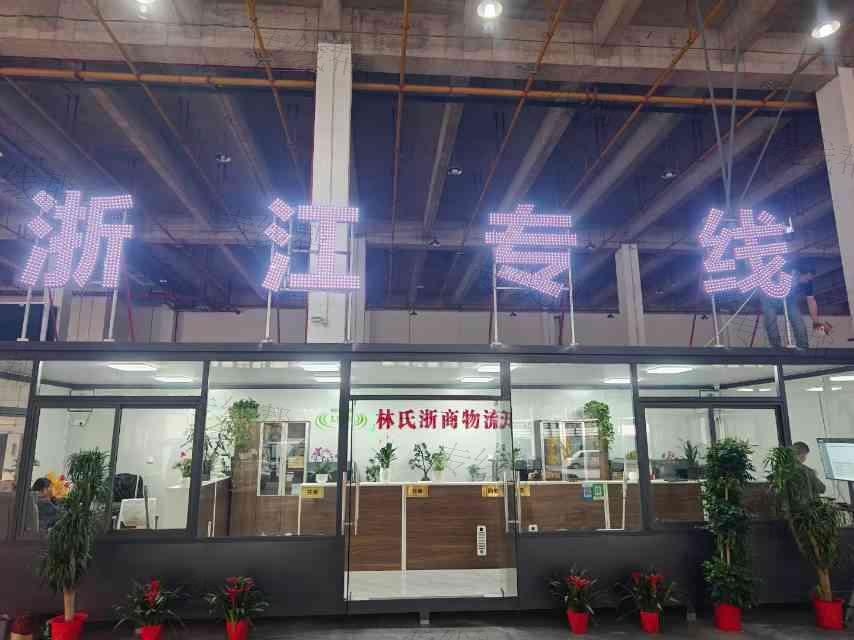 武汉林氏浙商物流有限公司