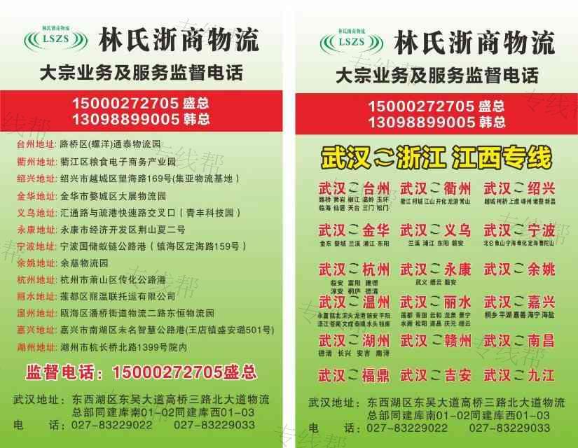 武汉林氏浙商物流有限公司