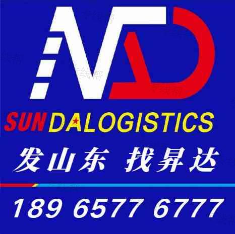 福建泉州市昇達(dá)物流有限公司 福建泉州市昇達(dá)物流有限公司
