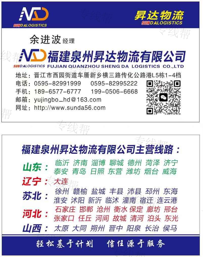 福建泉州市昇達物流有限公司