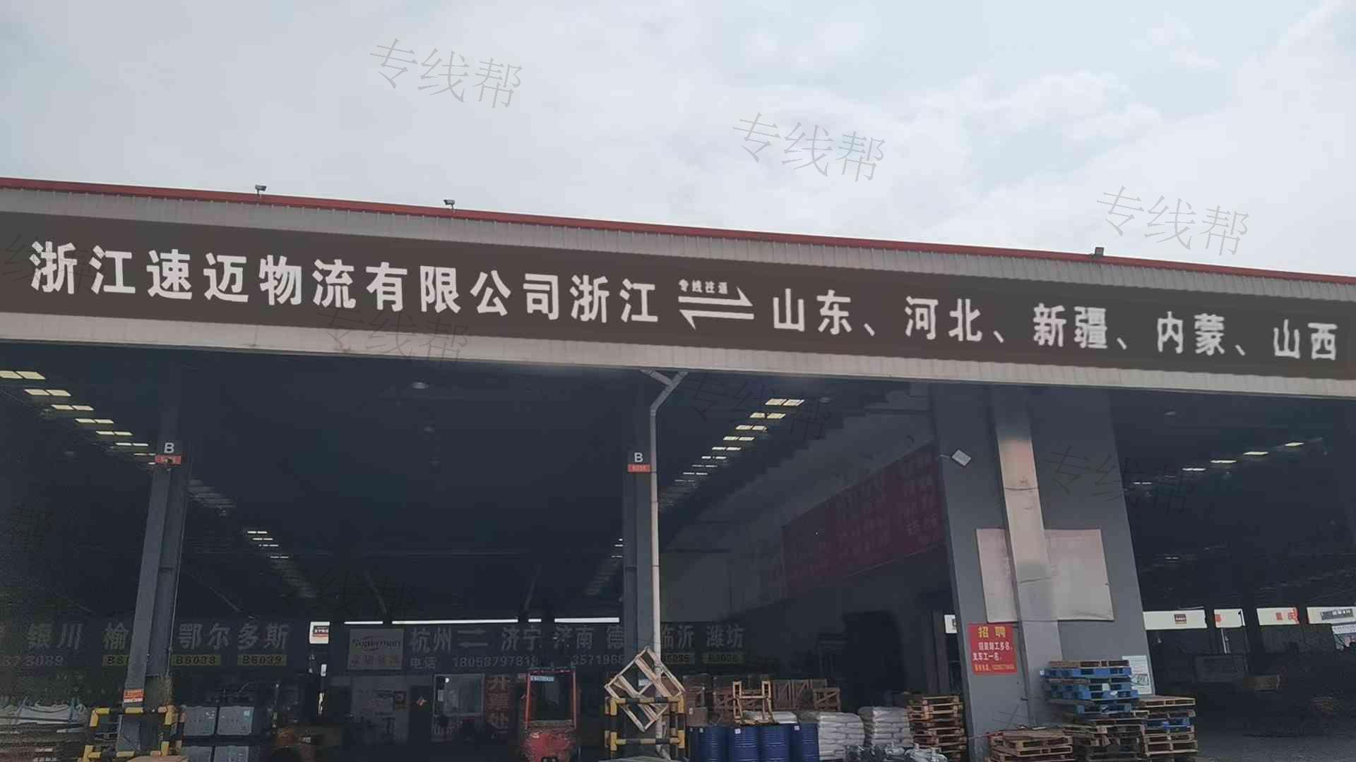杭州速邁物流有限公司