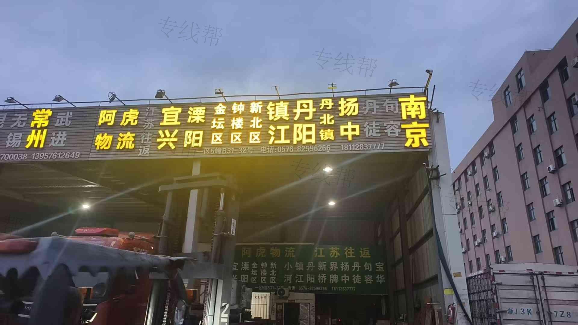 丹阳市豪智物流有限公司