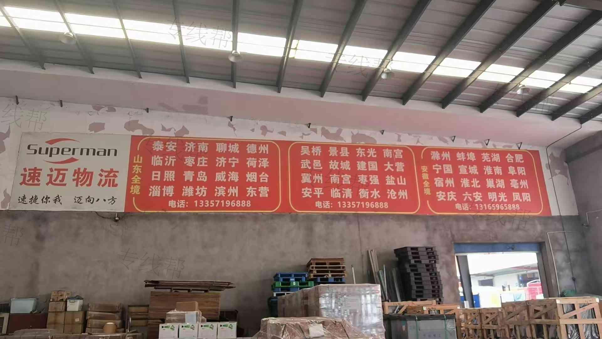 杭州速迈物流有限公司